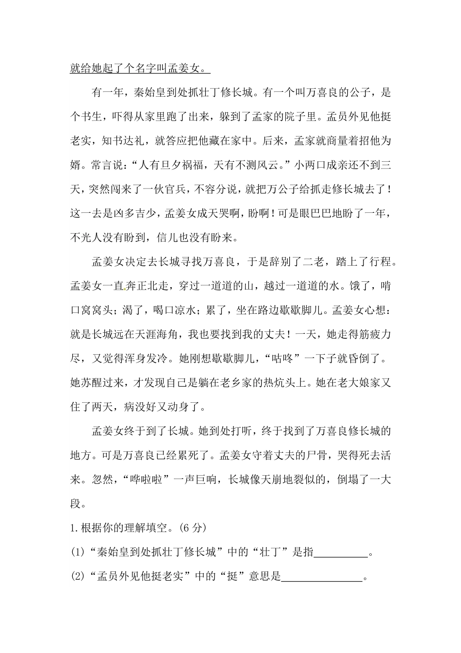 有答案-人教部编版五年级语文上册第三单元课外阅读专项测试卷.pdf_第3页