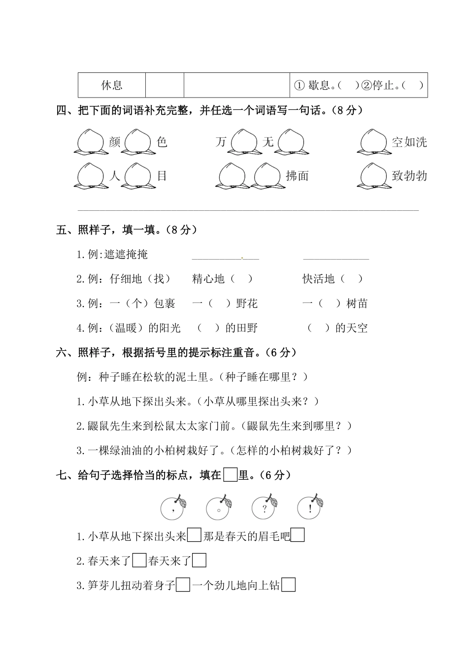 有答案-人教部编版二年级语文下册第一单元测试卷附答案人教部编版.pdf_第2页