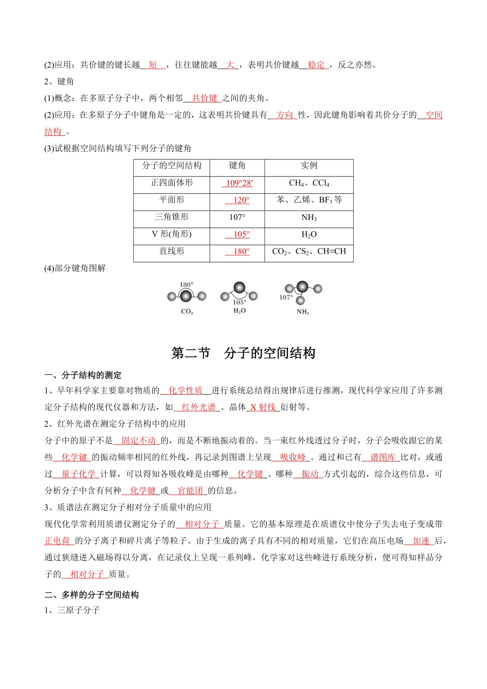 第2章分子结构与性质-高中化学全册必背章节知识清单新人教版选择性必修2教师版.pdf_第3页