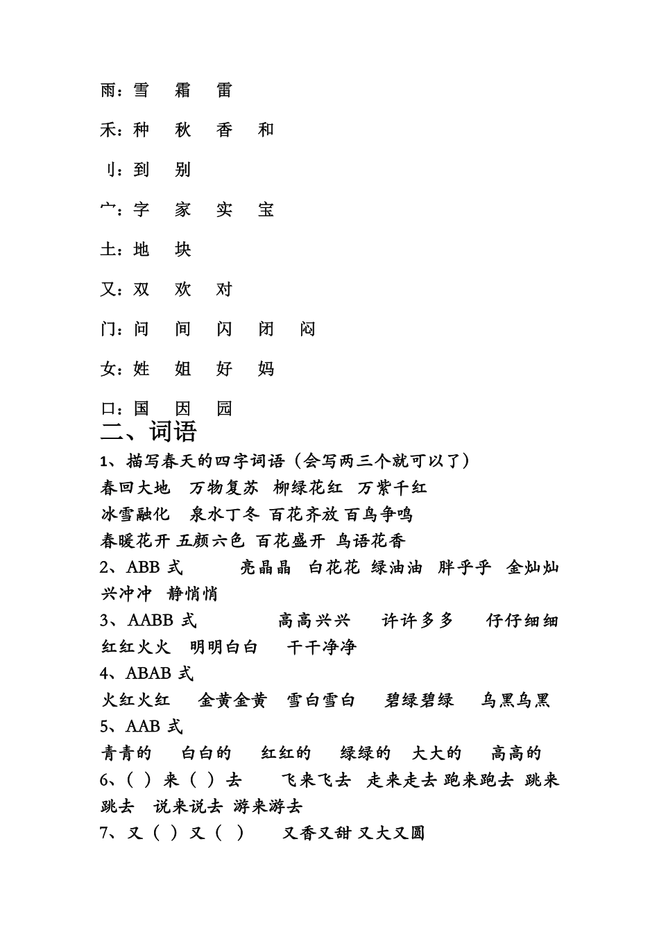 有答案-人教部编版一年级语文下册一年级下册语文知识点汇总部编版.pdf_第2页