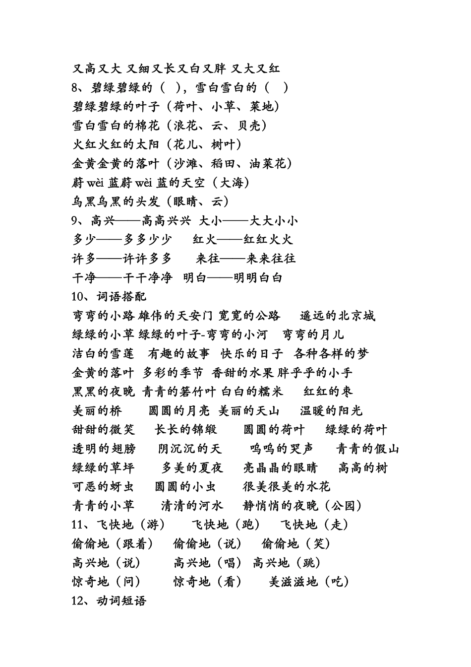 有答案-人教部编版一年级语文下册一年级下册语文知识点汇总部编版.pdf_第3页