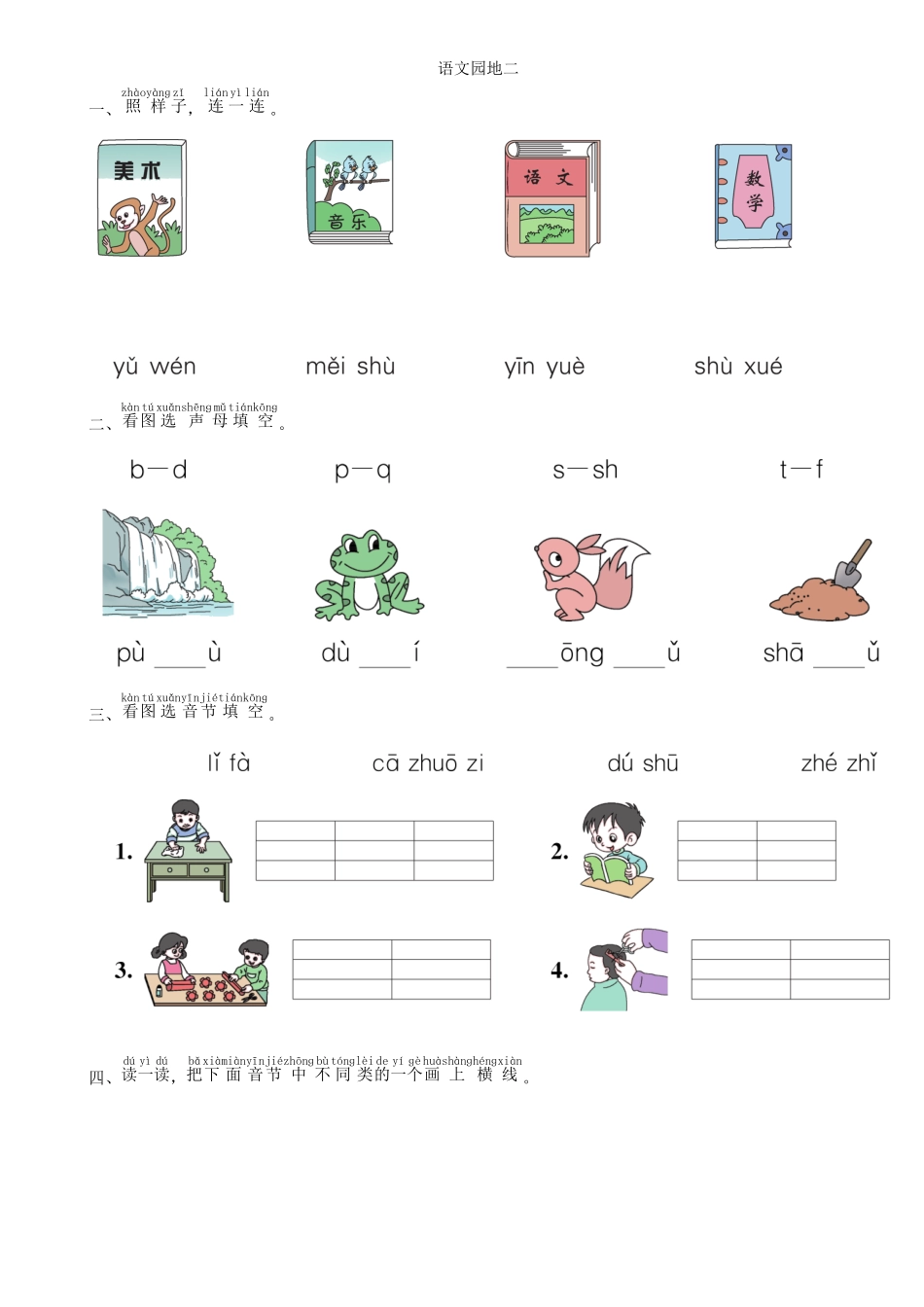 有答案-人教部编版一年级语文上册第2单元语文园地同步练习部编版.pdf_第1页