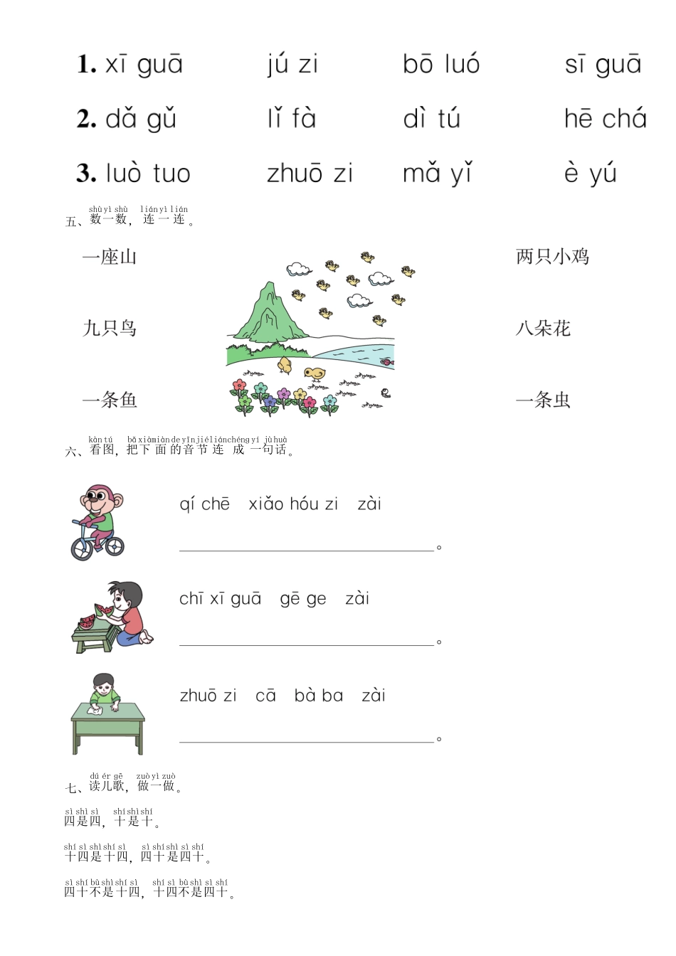 有答案-人教部编版一年级语文上册第2单元语文园地同步练习部编版.pdf_第2页