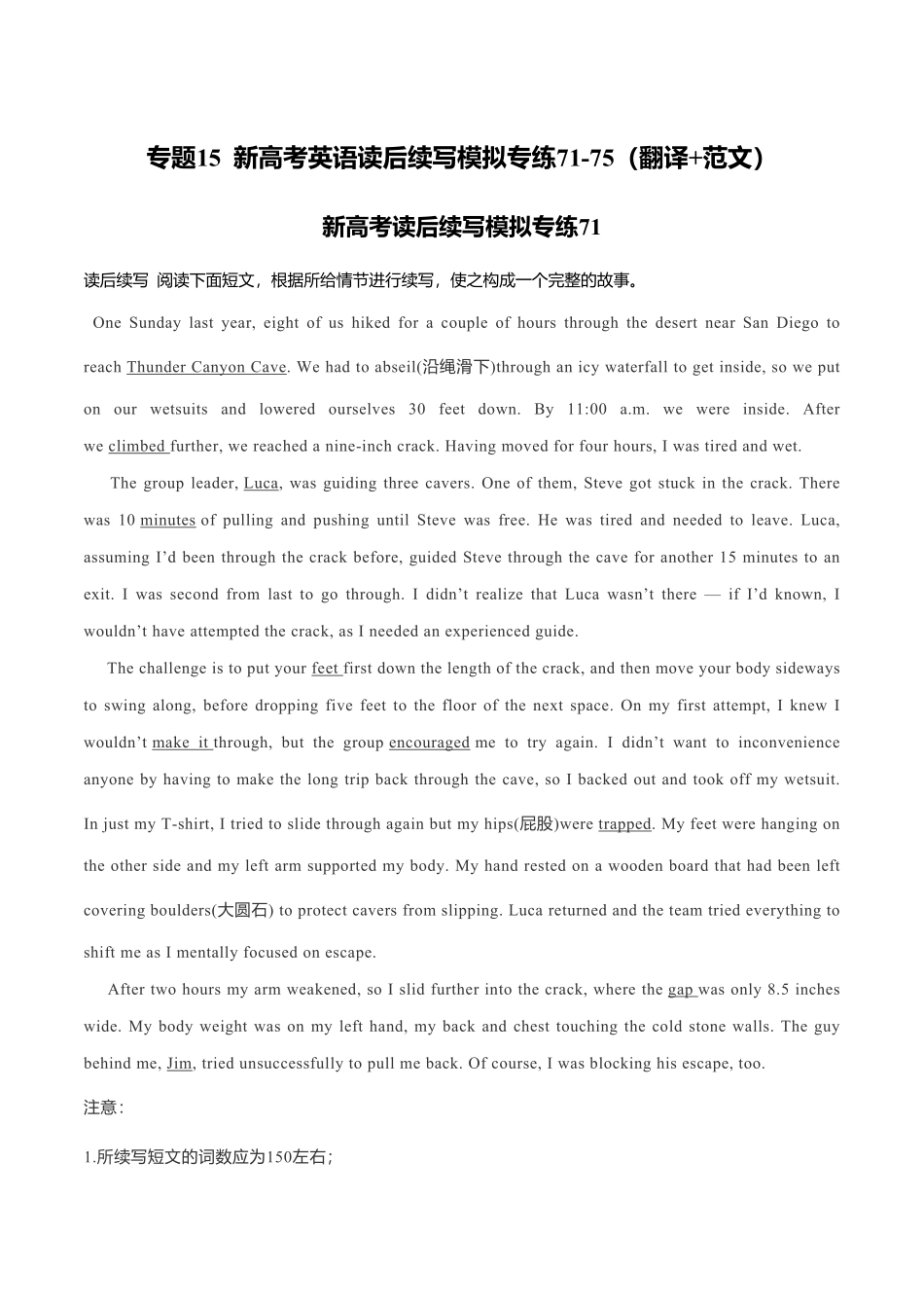 新高考英语专题15读后续写模拟专练71-75翻译+范文.pdf_第1页