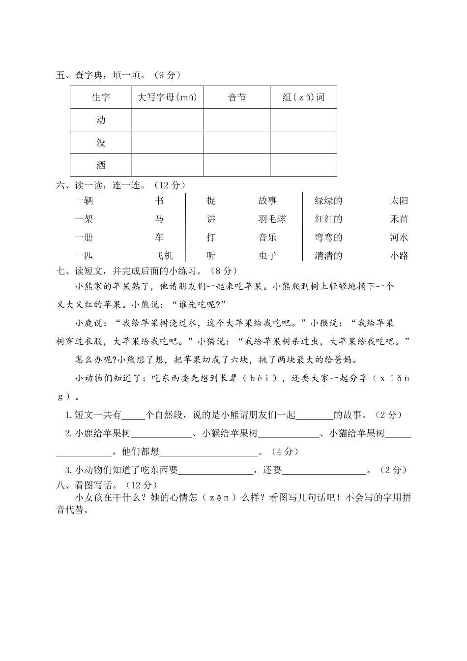 有答案-人教部编版一年级语文下册一年级下册期中试卷3.pdf_第2页