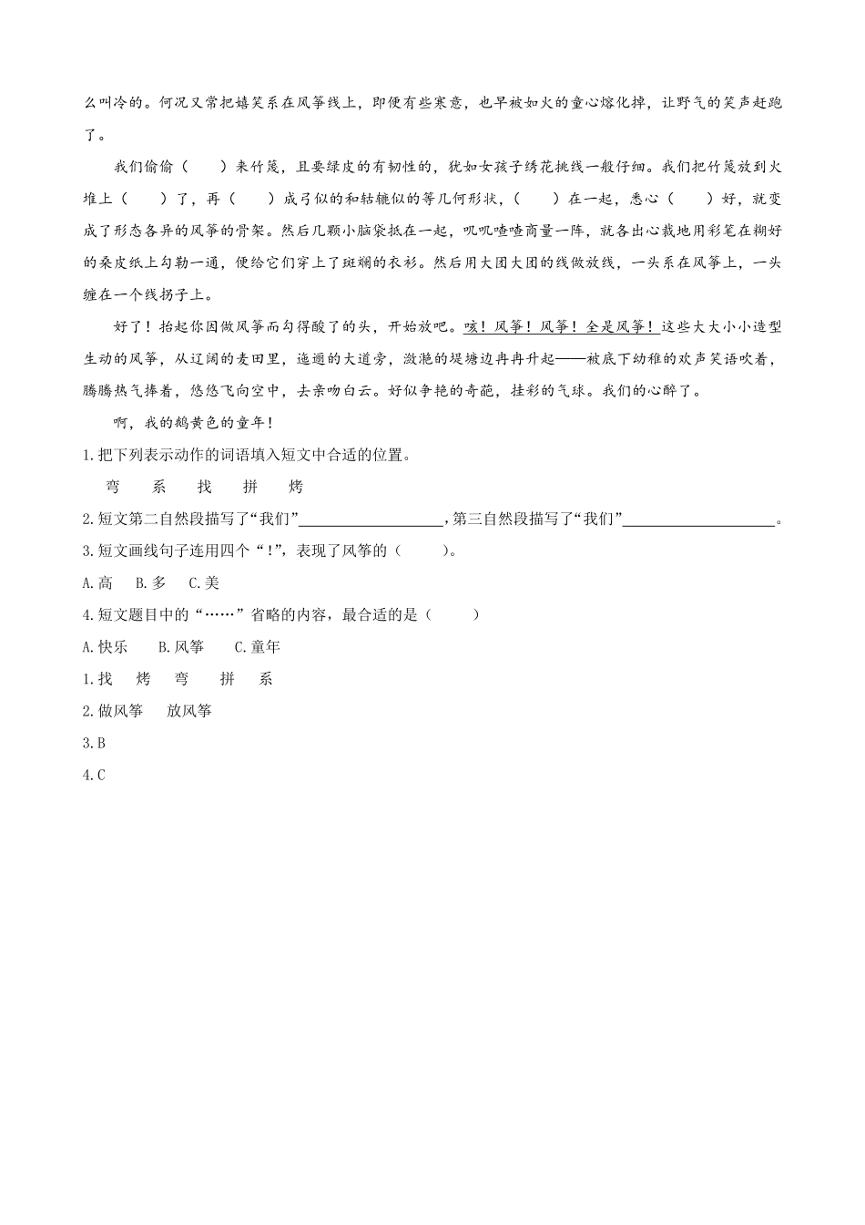 有答案-人教部编版三年级语文下册类文阅读20肥皂泡.pdf_第2页