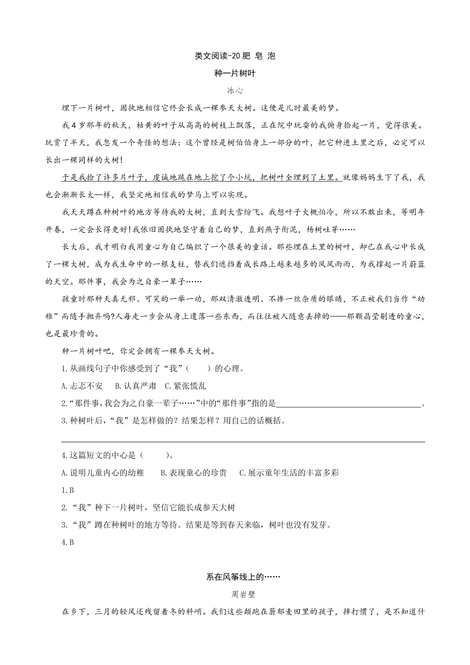 有答案-人教部编版三年级语文下册类文阅读20肥皂泡.pdf_第3页
