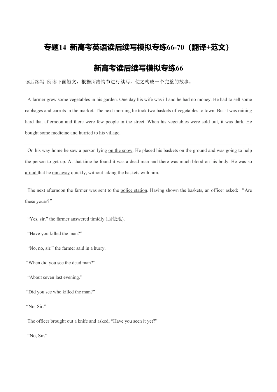 新高考英语专题14读后续写模拟专练66-70翻译+范文.pdf_第1页