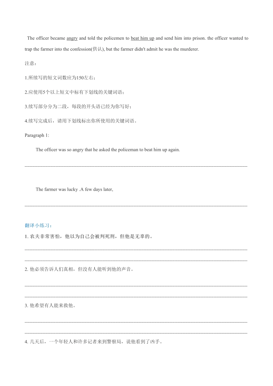新高考英语专题14读后续写模拟专练66-70翻译+范文.pdf_第2页