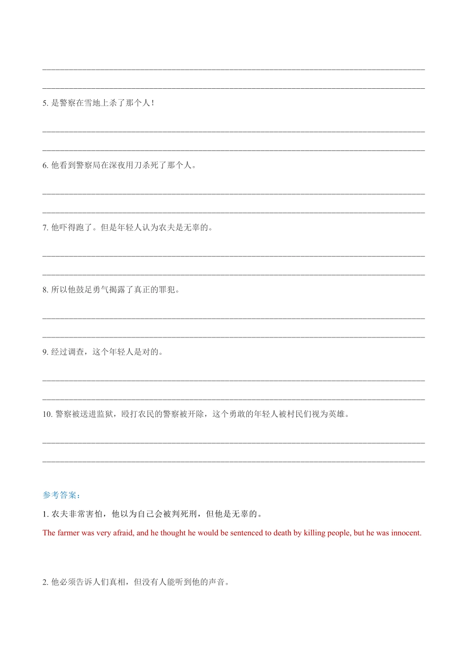 新高考英语专题14读后续写模拟专练66-70翻译+范文.pdf_第3页