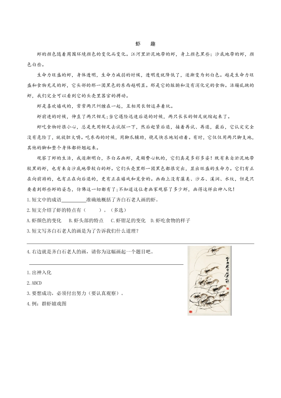 有答案-人教部编版三年级语文下册类文阅读15小虾.pdf_第2页