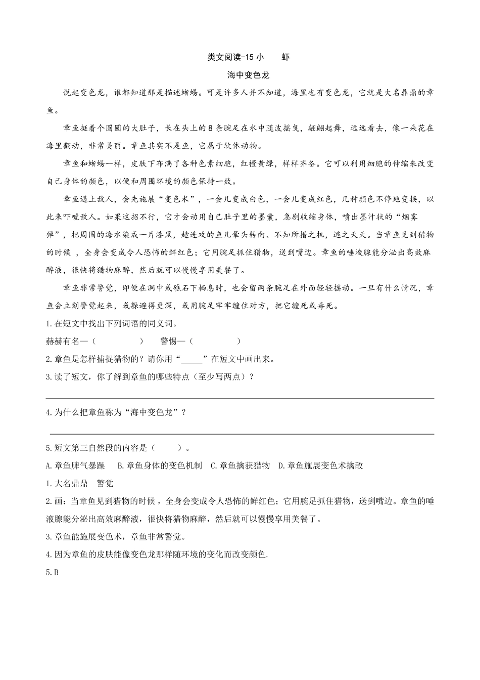 有答案-人教部编版三年级语文下册类文阅读15小虾.pdf_第3页