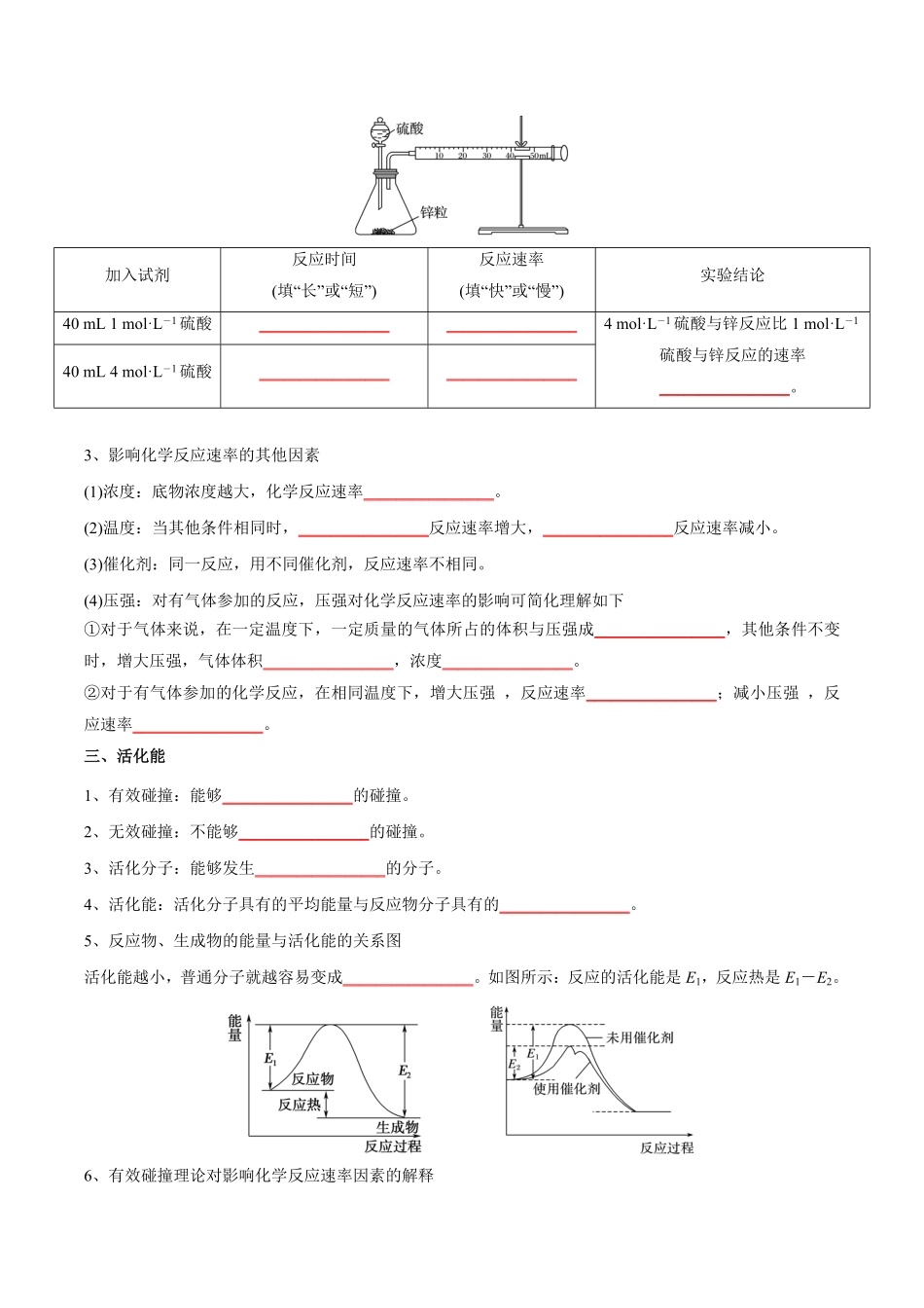 第2章化学反应速率与化学平衡-高中化学全册必背章节知识清单新人教版选择性必修1学生版.pdf_第3页