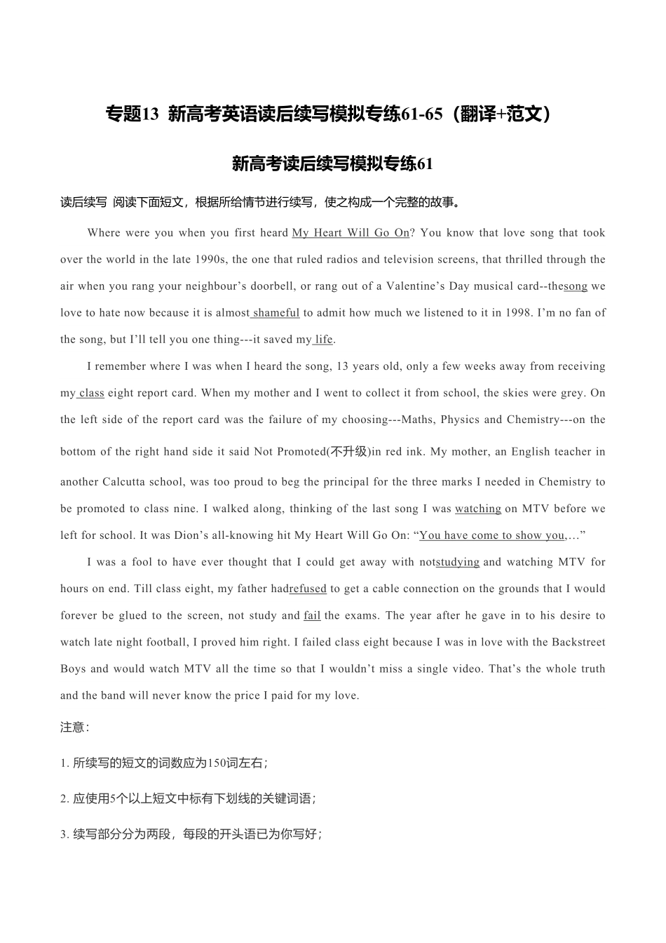 新高考英语专题13读后续写模拟专练61-65翻译+范文.pdf_第1页