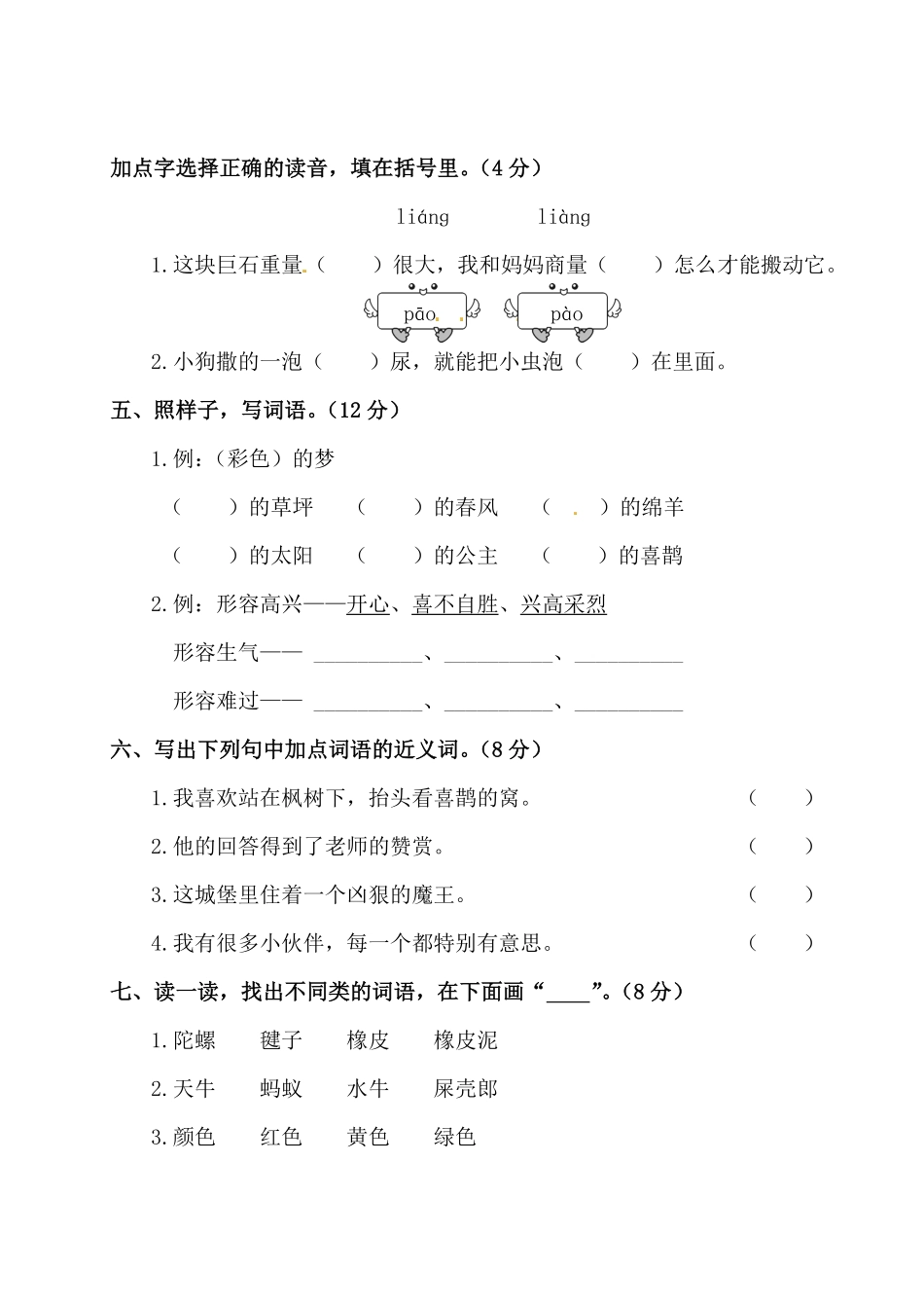 有答案-人教部编版二年级语文下册第四单元测试卷附答案人教部编版.pdf_第2页