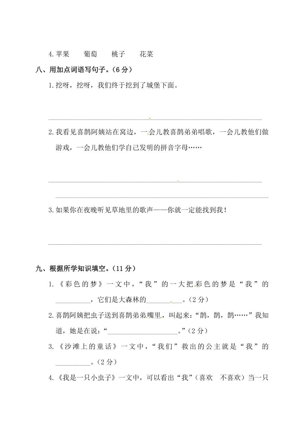 有答案-人教部编版二年级语文下册第四单元测试卷附答案人教部编版.pdf_第3页