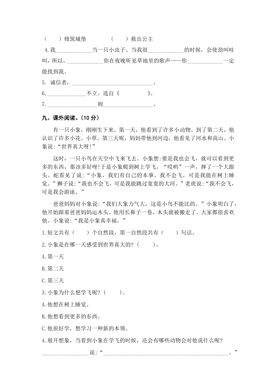 有答案-人教部编版二年级语文下册第四单元B卷能力篇二年级语文下册单元分层训练AB卷部编版.pdf_第3页