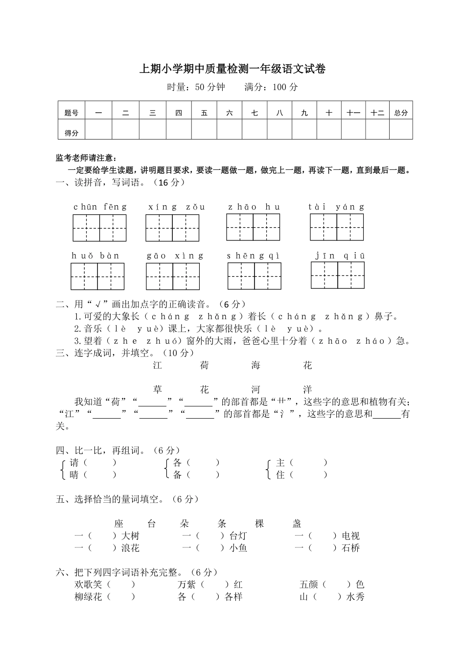 有答案-人教部编版一年级语文下册一年级下册期末试卷9.pdf_第1页
