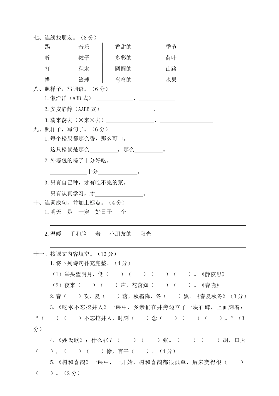 有答案-人教部编版一年级语文下册一年级下册期末试卷9.pdf_第2页