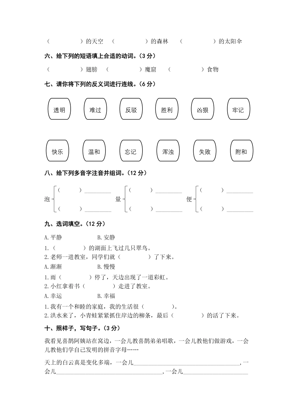有答案-人教部编版二年级语文下册第四单元A卷基础篇二年级语文下册单元分层训练AB卷部编版.pdf_第2页