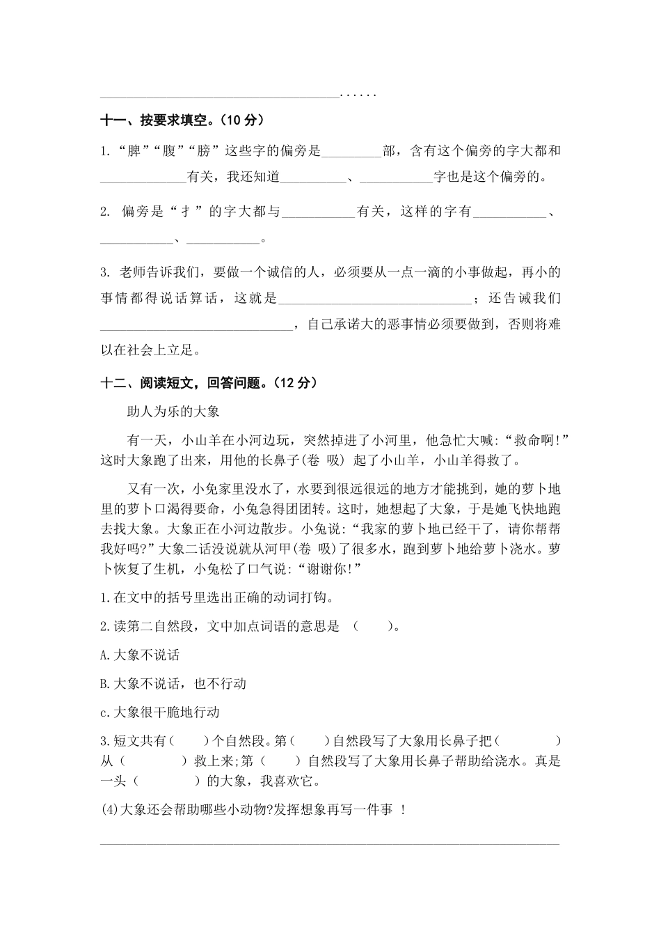 有答案-人教部编版二年级语文下册第四单元A卷基础篇二年级语文下册单元分层训练AB卷部编版.pdf_第3页