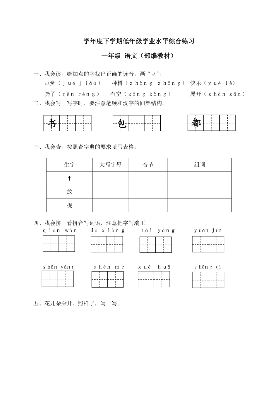 有答案-人教部编版一年级语文下册一年级下册期末试卷8.pdf_第1页