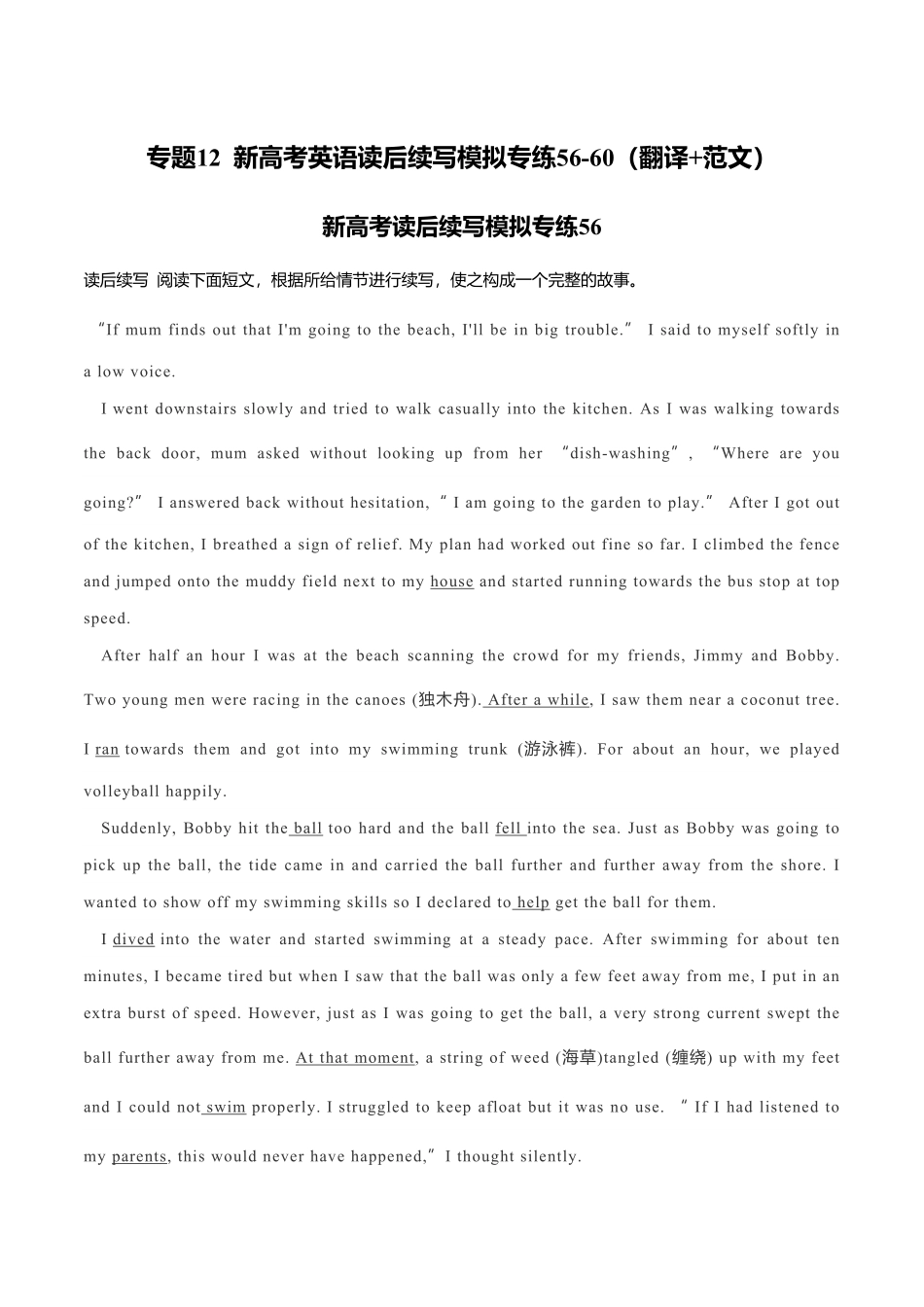 新高考英语专题12读后续写模拟专练56-60翻译+范文.pdf_第1页