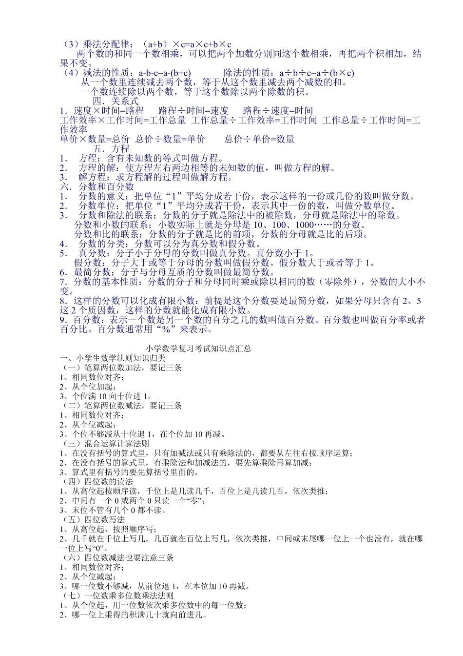 【品优教学】北师大版小学数学知识点汇总.pdf_第2页