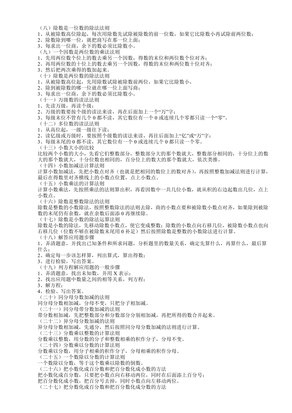 【品优教学】北师大版小学数学知识点汇总.pdf_第3页