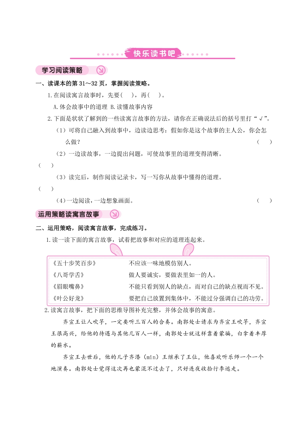有答案-人教部编版三年级语文下册快乐读书吧.pdf_第1页
