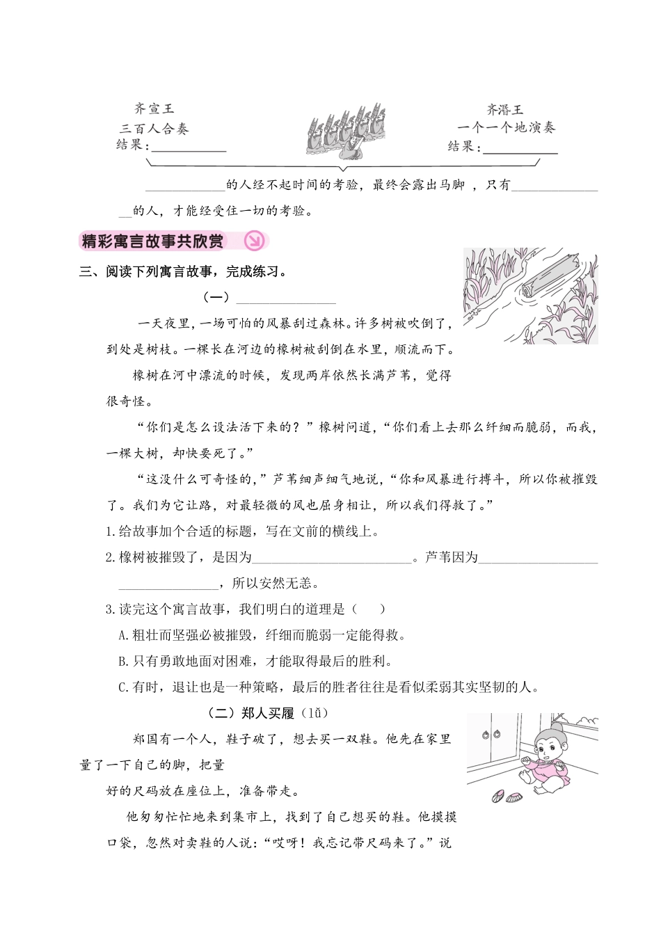 有答案-人教部编版三年级语文下册快乐读书吧.pdf_第2页