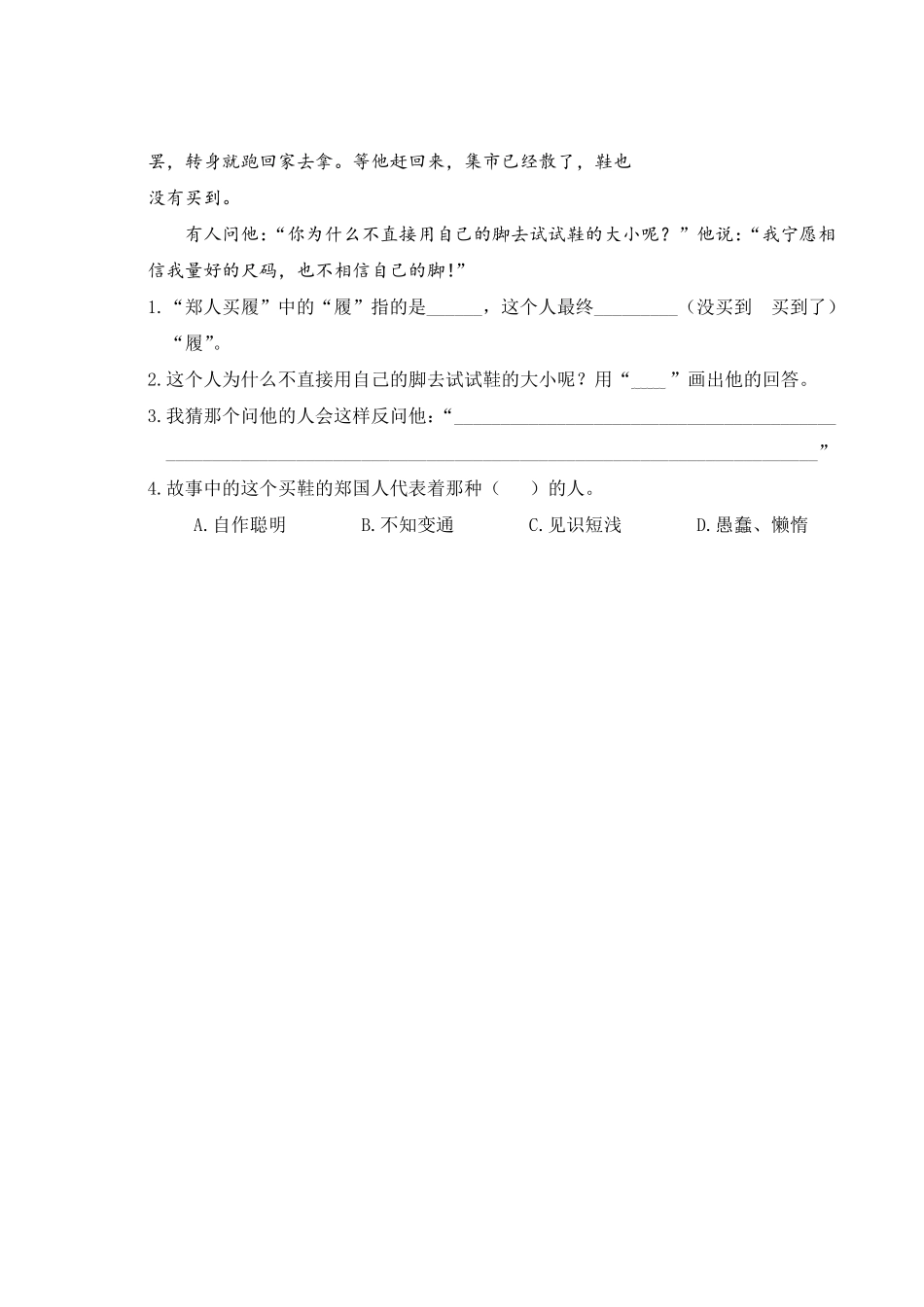 有答案-人教部编版三年级语文下册快乐读书吧.pdf_第3页