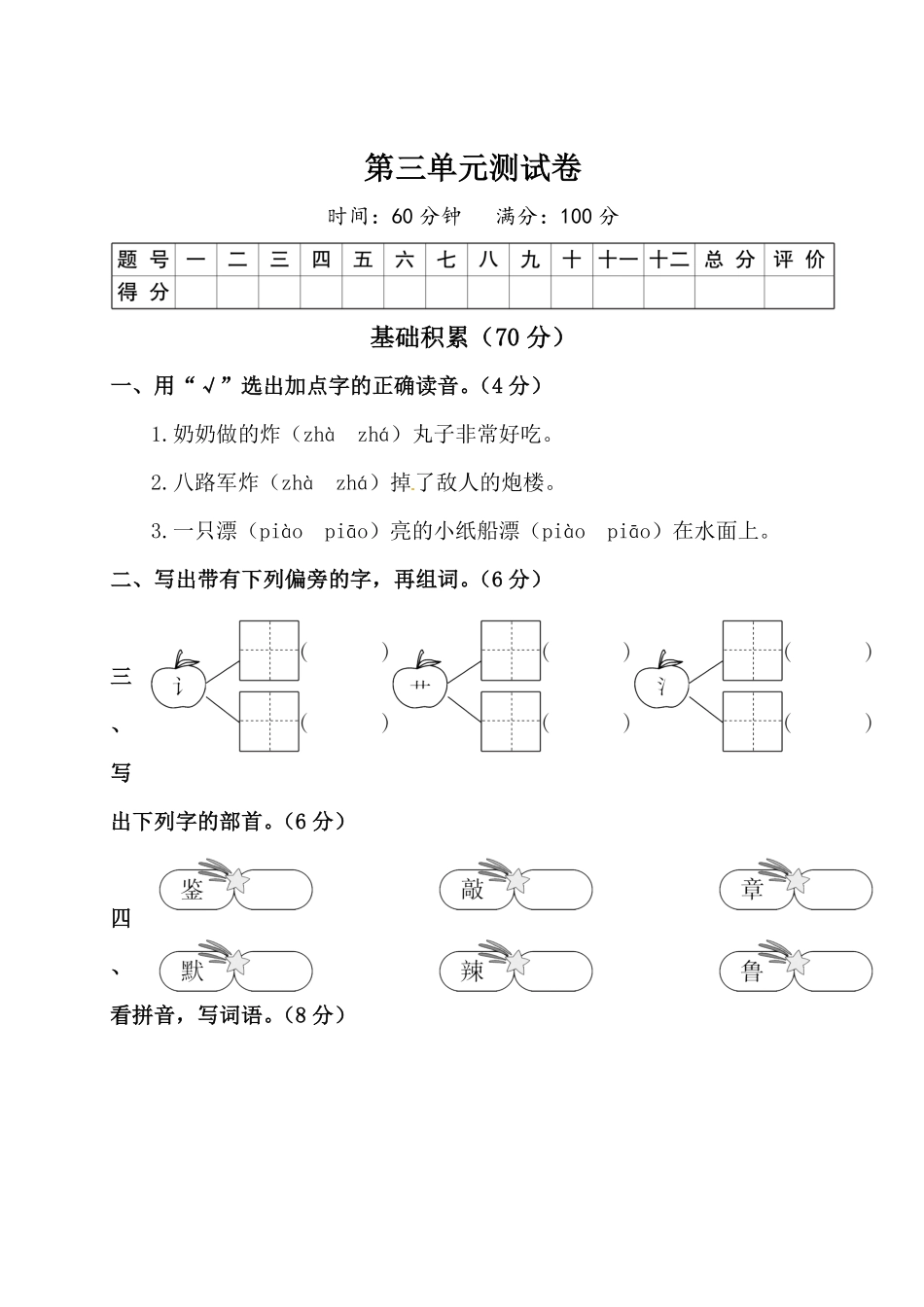 有答案-人教部编版二年级语文下册第三单元测试卷附答案人教部编版.pdf_第1页