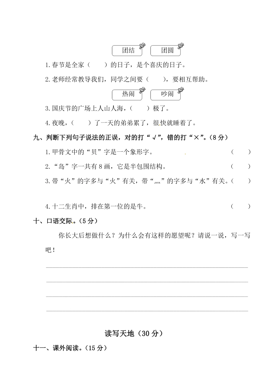 有答案-人教部编版二年级语文下册第三单元测试卷附答案人教部编版.pdf_第3页