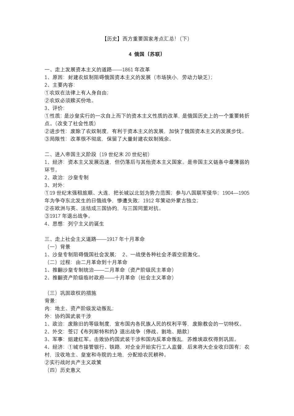 【历史】西方重要国家考点汇总！下.pdf_第1页