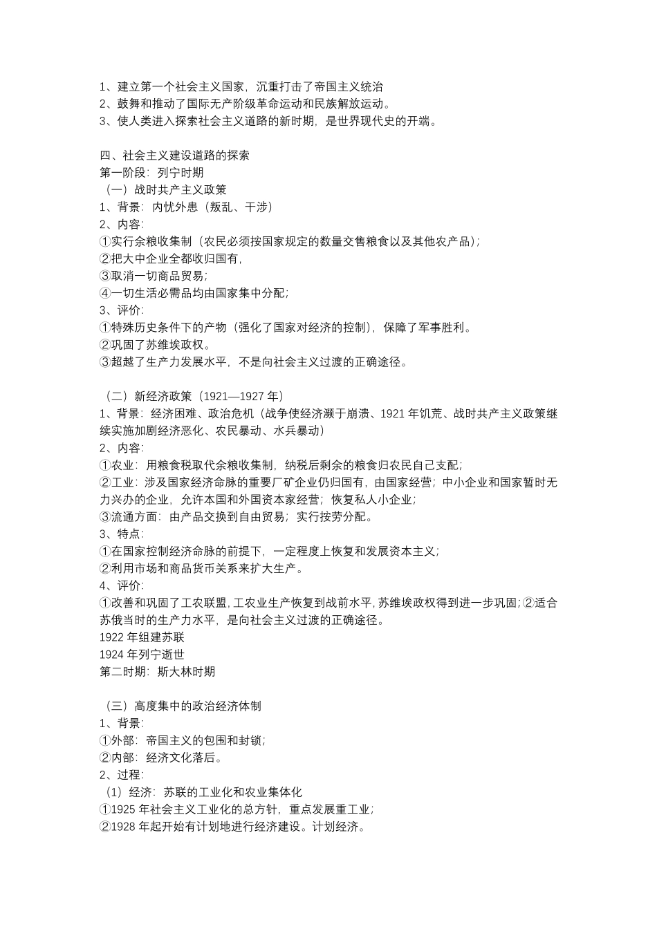 【历史】西方重要国家考点汇总！下.pdf_第2页