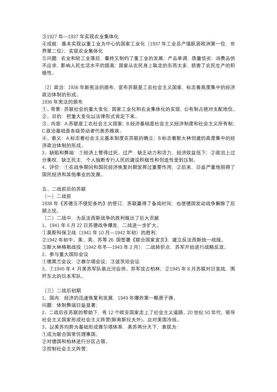 【历史】西方重要国家考点汇总！下.pdf_第3页
