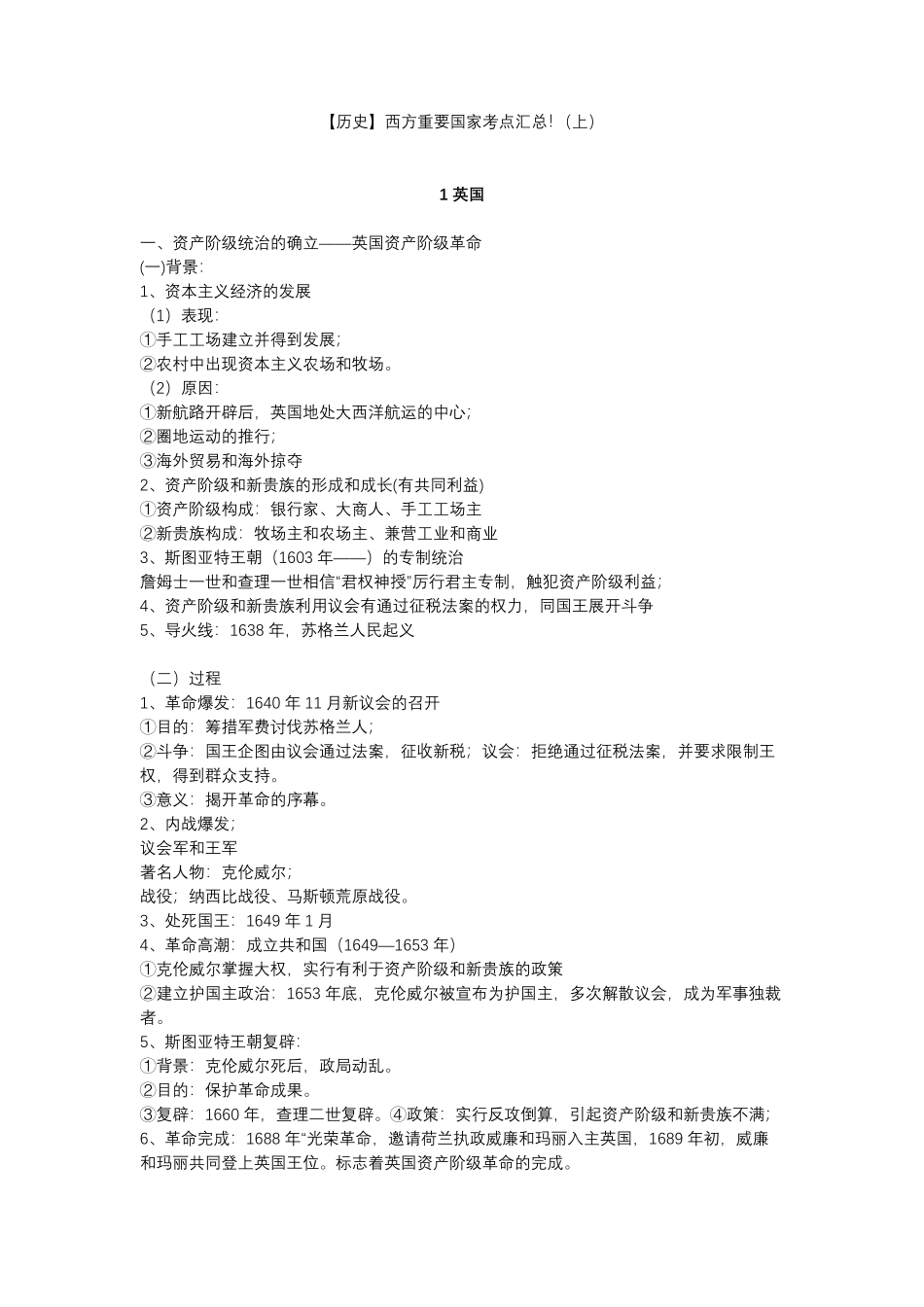 【历史】西方重要国家考点汇总！上.pdf_第1页