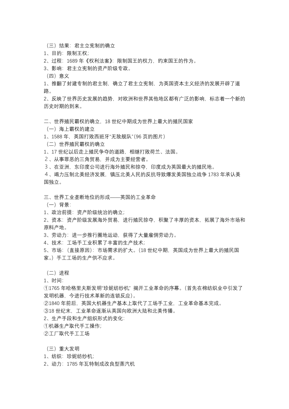 【历史】西方重要国家考点汇总！上.pdf_第2页