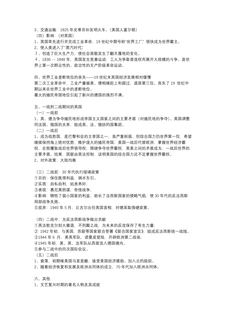【历史】西方重要国家考点汇总！上.pdf_第3页