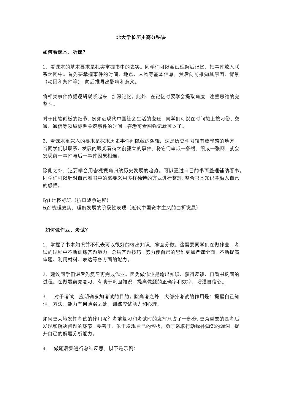 【历史】北大学长历史高分秘诀.pdf_第1页