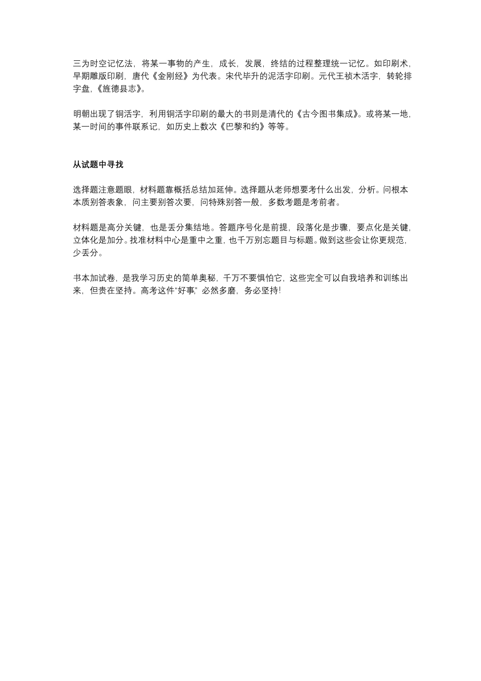 【历史】北大学长历史高分秘诀.pdf_第3页