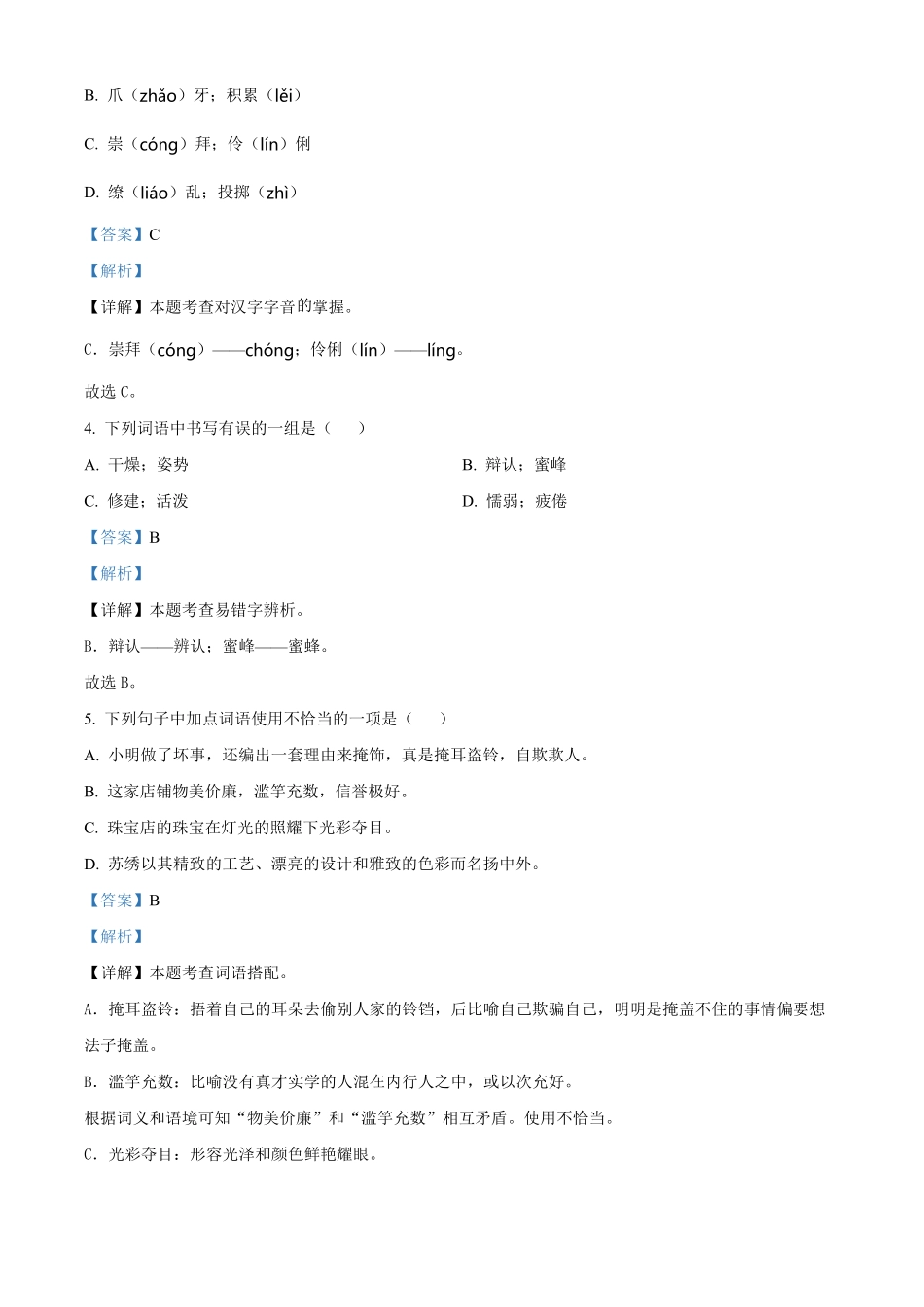 有答案-人教部编版三年级语文下册精品解析：广东省深圳市罗湖区部编版三年级下册期中考试语文试卷解析版.pdf_第3页