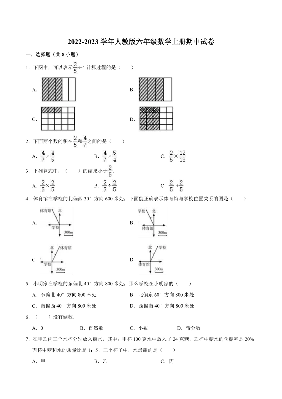【精品】期中试卷试题【重点卷】-数学六年级上册-人教版含解析.pdf_第1页