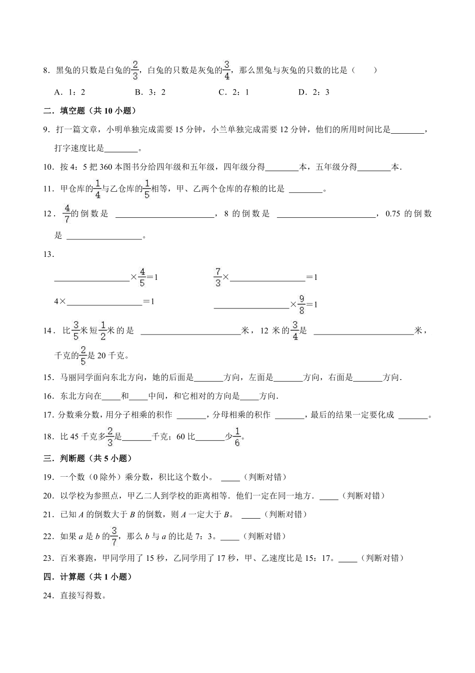 【精品】期中试卷试题【重点卷】-数学六年级上册-人教版含解析.pdf_第2页