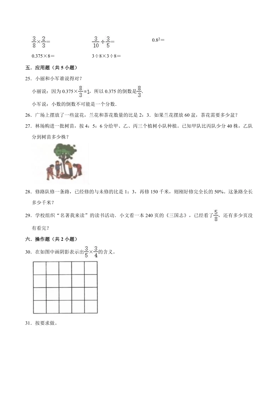 【精品】期中试卷试题【重点卷】-数学六年级上册-人教版含解析.pdf_第3页