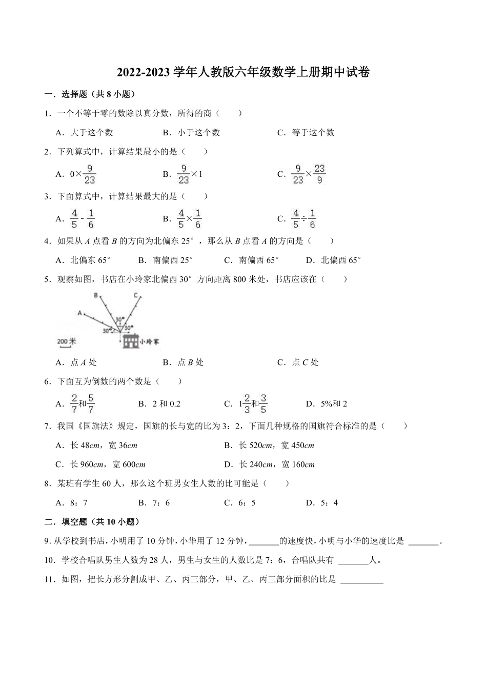 【精品】期中试卷试题【普通卷】-数学六年级上册-人教版含解析.pdf_第1页