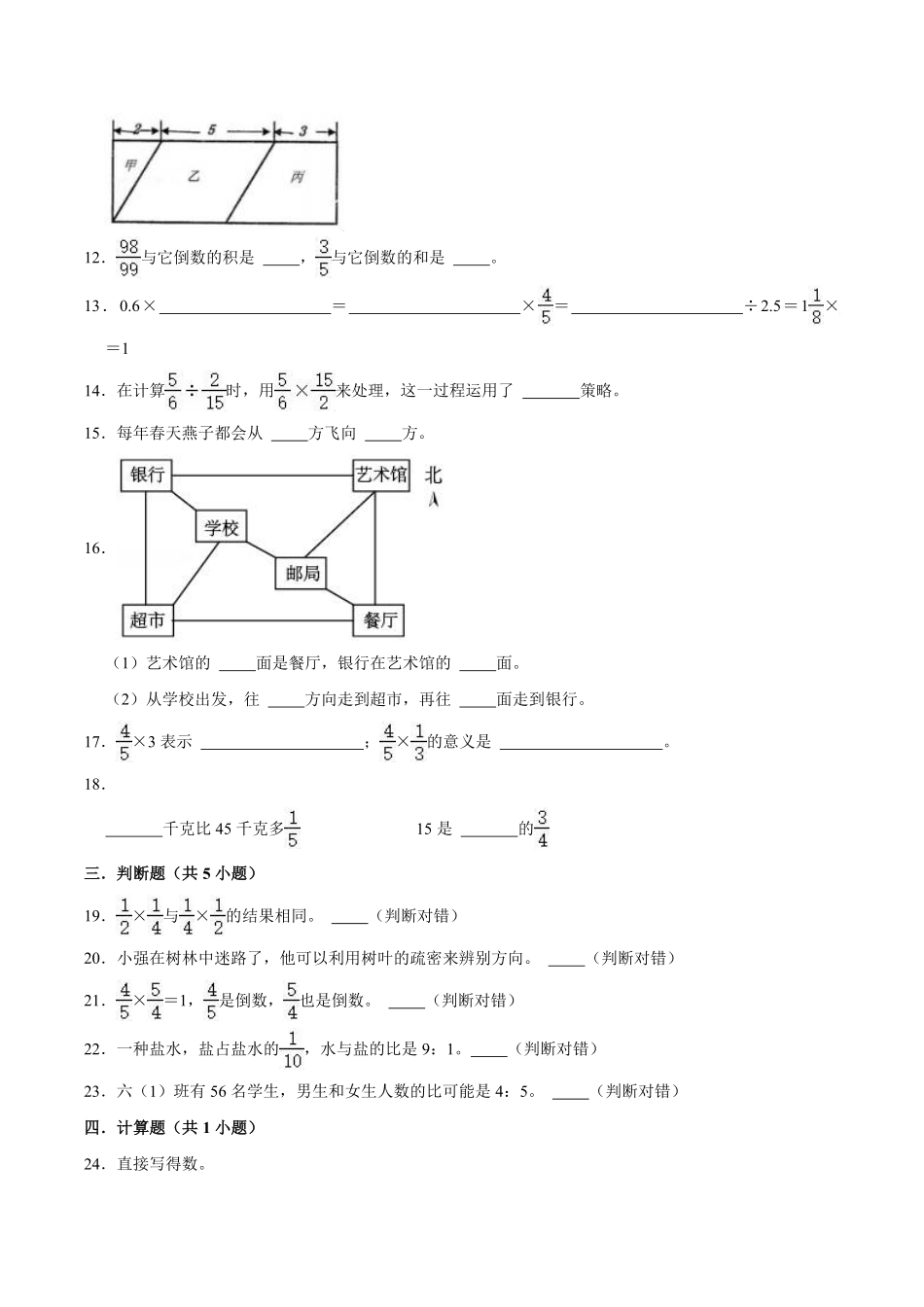 【精品】期中试卷试题【普通卷】-数学六年级上册-人教版含解析.pdf_第2页