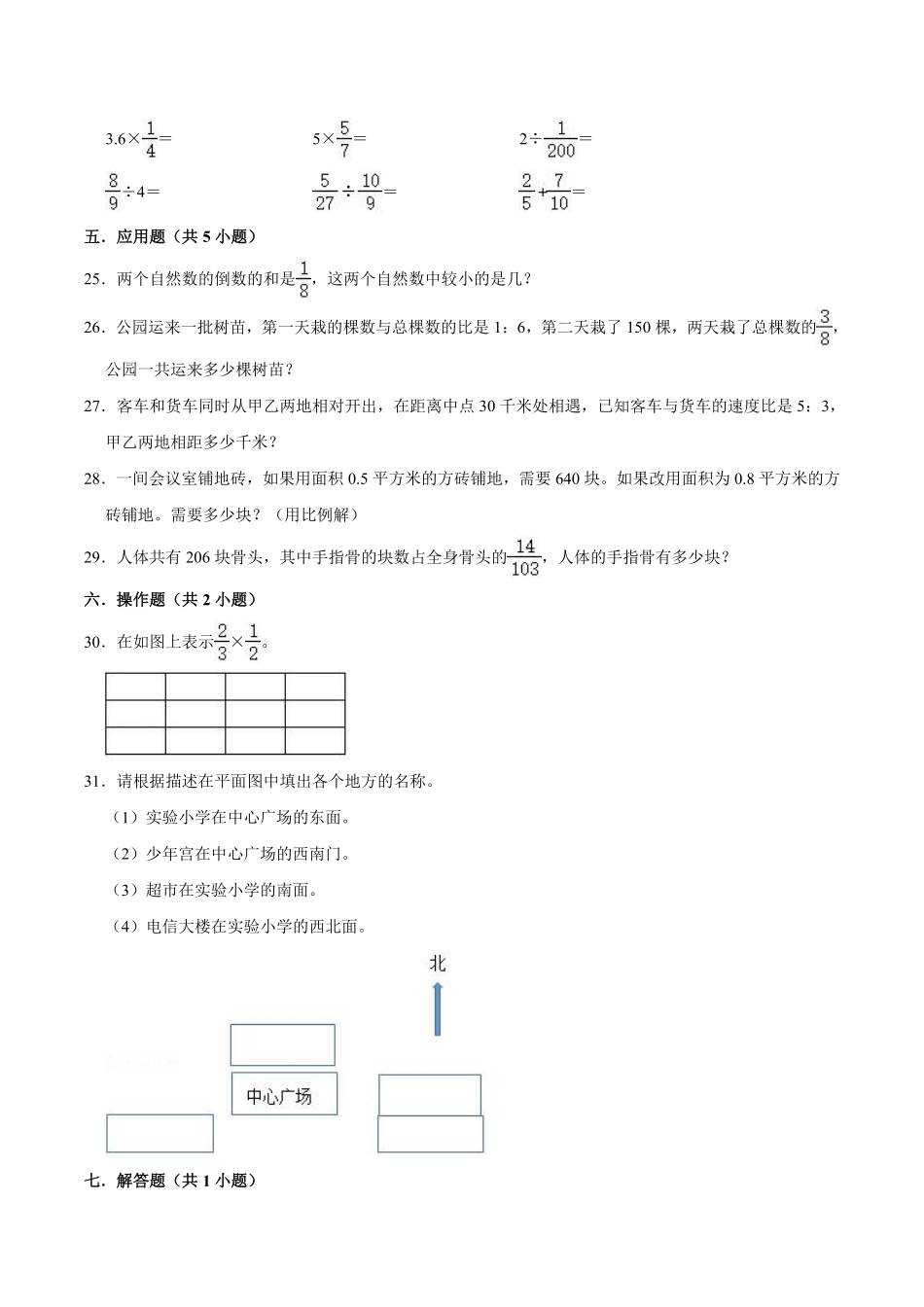 【精品】期中试卷试题【普通卷】-数学六年级上册-人教版含解析.pdf_第3页