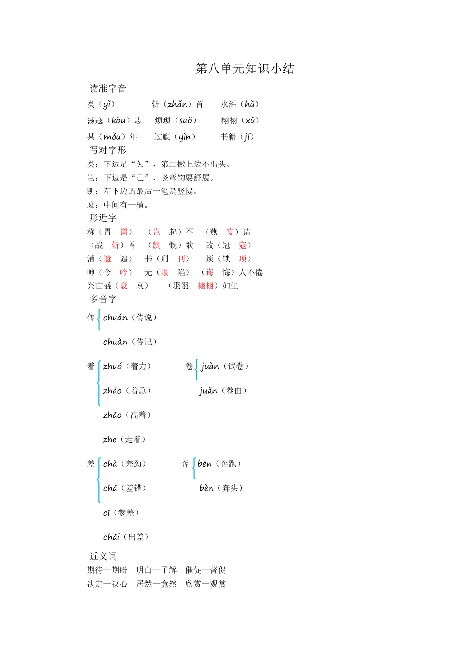 有答案-人教部编版五年级语文上册第八单元知识小结.pdf_第1页